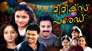 Mimix Parade Full Movie ft Jagadish  Siddique  Innocent  Suchithra  Sunitha  1080p HD [upl. by Arac98]