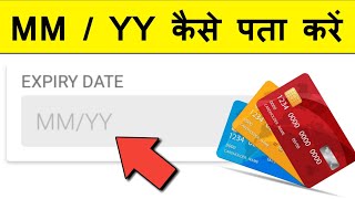 How To Find MmYy Expiry Date On Credit Card Or Debit Card And Atm  Card Expiry Date Kya Hota Hai [upl. by Carmina]