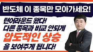 비교불가 대체불가 진짜 차별화된 이 종목만 모아가세요 압도적인 큰 수익으로 계좌가 미친듯이 커지게 됩니다 주식 할 줄 모르는 사람들 그냥 사 모으세요 인생이 바뀌게 됩니다 [upl. by Acissaj301]