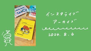 ロルバーン  バイン  ロルバイン ロルバーンをシステム手帳化。インスタライブアーカイブ 86 [upl. by Manoop]