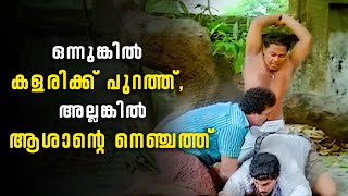 കണ്ടുതുടങ്ങിയാൽ പിന്നെ ചിരി നിർത്താൻ പറ്റാത്ത ഒരു അടിപൊളി കോമഡി സീൻ  Ramji Rao Speaking Comedy [upl. by Chevalier]