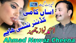 Asan Kami Kadan Nashai Hasy  Ahmad Nawaz Cheena  Latest Saraiki Song  Moon Studio Pakistan [upl. by Potash959]