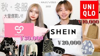 激安通販サイトで大量購入！全部当たりすぎたから絶対見て！！【SHEIN】【韓国通販】【UNIQLO】 [upl. by Burger]