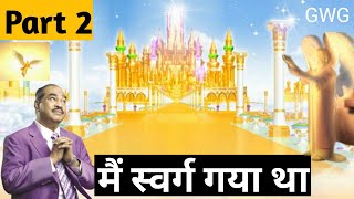 महान परमेश्वेर के दास Dgs Dinakern heaven experience hindi part 2  testimony godworksgoodies [upl. by Sherlock416]