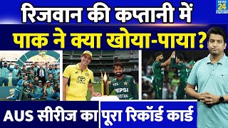 AUS VS PAK Rizwan की कप्तानी में Pakistan ने Aus में क्या खोयाक्या पाया कौन हीरोकौन जीरो [upl. by Freedman]