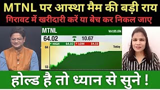 MTNL SHARE LATEST NEWS  MTNL SHARE NEWS TODAY  MTNL SHARE PRICE TARGET  SharePriceTargeted [upl. by Artiek]