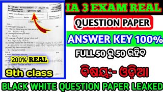 9th Class IA 3 Odia Question Paper  9th Class IA 3 MIL Question Paper with ans  BLACK QUESTION [upl. by Ennyroc]