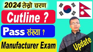 तेस्रो चरणको Cutline  कति पास होला l Manufacturer exam 2024 [upl. by Helsie]