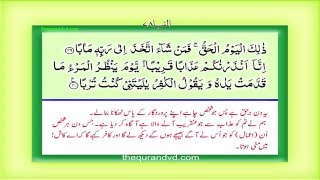 Para 30  Juz 30 Amma HD Quran Urdu Hindi Translation [upl. by Adaminah]