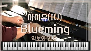 아이유IU  Blueming 악보와 피아노 연주 [upl. by Lehcear]