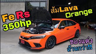 รถบ้านสายหมก Civic Fe Rs 350hp  เครื่องทำไส้เต็ม  ที่สำคัญเกียร์เดิม [upl. by Kalman]