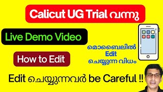 Calicut university trial allotment 2023 Calicut university UG trial allotment published 2023 [upl. by Karlow]