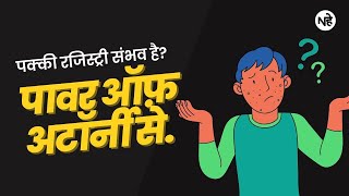 Power Of Attorney Se Registry Kaise Kare पावर ऑफ़ अटॉर्नी से रजिस्ट्री कैसे कराएं [upl. by Janeen]