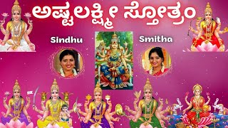 Ashtalakshmi Stothram  Sindhu Smitha  Shree Mahalakshmi Chant  Kannada Lyrics  Lakshmi Stothra [upl. by Nodrog766]