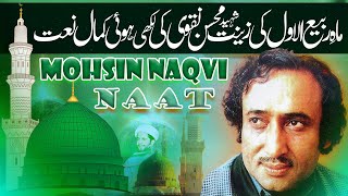 Shaheed Mohsin Naqvi Ki Yadgaar Naat  Hassnain Abbas  ⓒ [upl. by Joellyn]