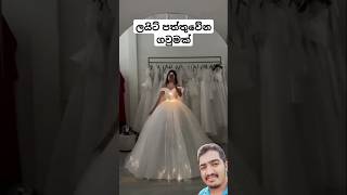 ලයිට් පත්තුවේන ගවුමක් 😱❤️ shortvideo frockdesign2024 [upl. by Alix]