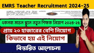 EMRS New Vacancy 202425 EMRS Teacher Recruitment 2025 EMRS New Notice 2024 EMRS Interview [upl. by Hanej]