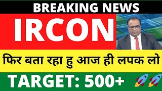 IRCON SHARE LATEST NEWS IRCON SHARE TARGET PRICE IRCON SHARE ANALYSIS IRCON SHARE FOREX NIFTY [upl. by Yrac]