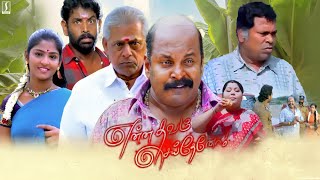 Singampuli Tamil Full Movie  Tamil Comedy Full Movie  Enna Thavam Seitheno Tamil Movie  Mayilsamy [upl. by Andie]