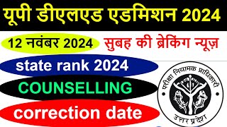 up btc online form Admissionup deled 2024 FormEligibility Criteria FEES SEATSCUT OFF Merit [upl. by Yltneb]