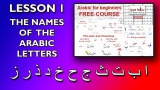 Arabic for beginners Lesson 1  Names of the letters [upl. by Garey346]