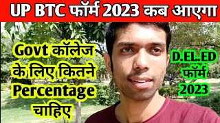 up btc form 2023 kab aayega  btc government college ke liye kitne percentage chahiye [upl. by Ahsa]