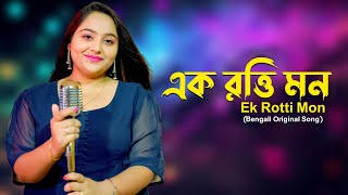 Ek Rotti Mon Original Song By Deboshmita Roy [upl. by Jammal635]