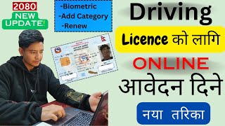 Driving License Online Apply 2080  How To Apply For Driving License Online In Nepal [upl. by Aileduab]