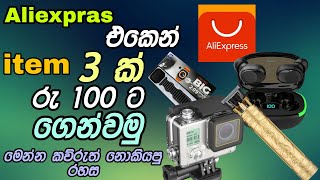 රු 100 ට aliexpress එකෙන් order කරපු item 3  new offer  new user bones 2024  free order sinhala [upl. by Hodges]