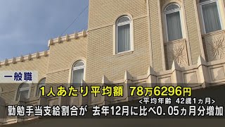 和歌山県の官公庁 冬のボーナス支給 総額126億円 県の一般職で平均額78万6296円 [upl. by Rehprotsirhc]