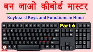 Computer Education Part6  Keyboard keys and their functions in Hindi  कीबोर्ड कीज़ के काम [upl. by Aranahs929]