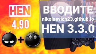 УСТАРЕЛО 490 HEN 330 [upl. by Ahsitahs718]