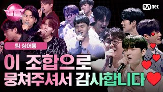 노래방VS6회 희노애락이 여기에 다 담겼네 [upl. by Issi]