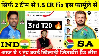 IND vs SA 3rd T20 Dream11 Prediction  SA vs IND T20 Dream11 Prediction Today Match  IND vs SA [upl. by Hendrickson]