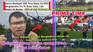 Silai kokma Koktwma BSF Bangladeshi no kasona bagwi  Helicopter birjak yang waisa ayang Waisa [upl. by Mond]