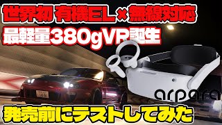 超軽量なのに5K解像度有機ELのVRってヤバない？？？arpara AIO 5K最新の首都高MODをAssettocorsaでテストプレイ [upl. by Tini]