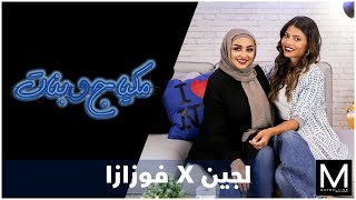 Fashion meets makeup with Fozaza  نجمع بين الموضة والمكياج مع فوزازا [upl. by Enihsnus]