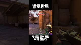 발로란트 다시 다이아 등반을 위해 에임을 연습하는 현 골딱 [upl. by Clotilde338]