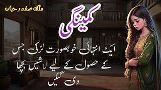 Kameengi کمینگی Malik Safdar Hayat  Suspense amp Jurm O Saza Urdu Stories [upl. by Wolenik]