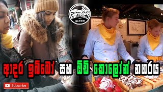 12 ආදර ඉබ්බෝ සහ ඕඩි කොලෝන්  Cologne Germany  LokeWate Sudanthaka [upl. by Anihpled]