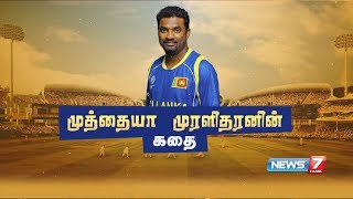 முத்தையா முரளிதரனின் கதை  The Story of Muttiah Muralitharan  Sri Lankan cricketer [upl. by Harihat622]