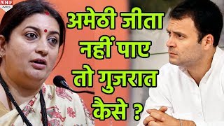 Amethi में भी हारी Congress Smriti ने Rahul पर कसा तंज [upl. by Araiek]