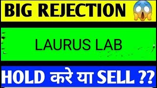 LAURUS LABS SHARE LATEST NEWS TODAYLAURUS LABS SHARE TARGETLAURUS LABS SHARE ANALYSIS [upl. by Jess]