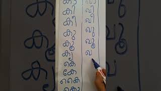 Malayalam Vowels diacritics ReadWriteAmmas Kids [upl. by Alakcim]