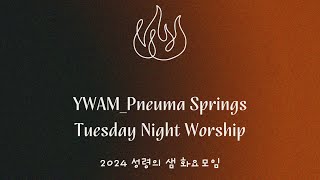 YWAM Pneuma Springs Tuesday night worship Aug 13 2024 [upl. by Parik]