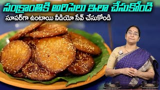 Ramaa Raavi  Ariselu Recipe In Telugu  Sankranthi Special Recipe Videos  Suman TV Prime [upl. by Idolla]