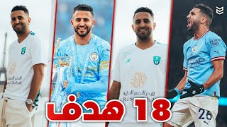 جميع اهداف رياض محرز لاعب الأهلي السعودي في موسم 2023 🔥  18 هدف  🤯 FHD [upl. by Hairahcez]