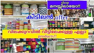 ഏതെടുത്താലും വിലക്കുറവിൽ കിട്ടും offer shopping latest offers  Ramachandran Trivandrumshopping [upl. by Doscher]