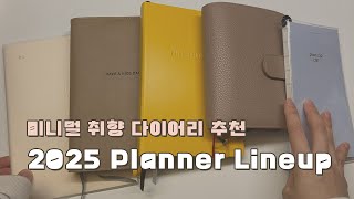 2025 다이어리 추천  Planner Lineup  로이텀 미도리 MD노트 비온뒤 페이퍼리안 [upl. by Feinleib29]