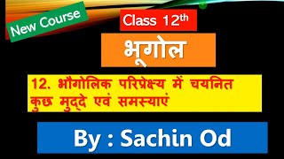 Class12 Geography Chapter 12 by Sachin od Eklavya Study Point [upl. by Baxter]